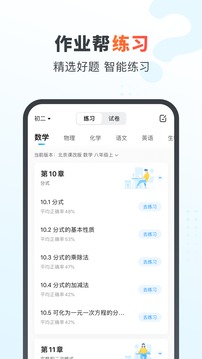 作業(yè)幫家長版截圖