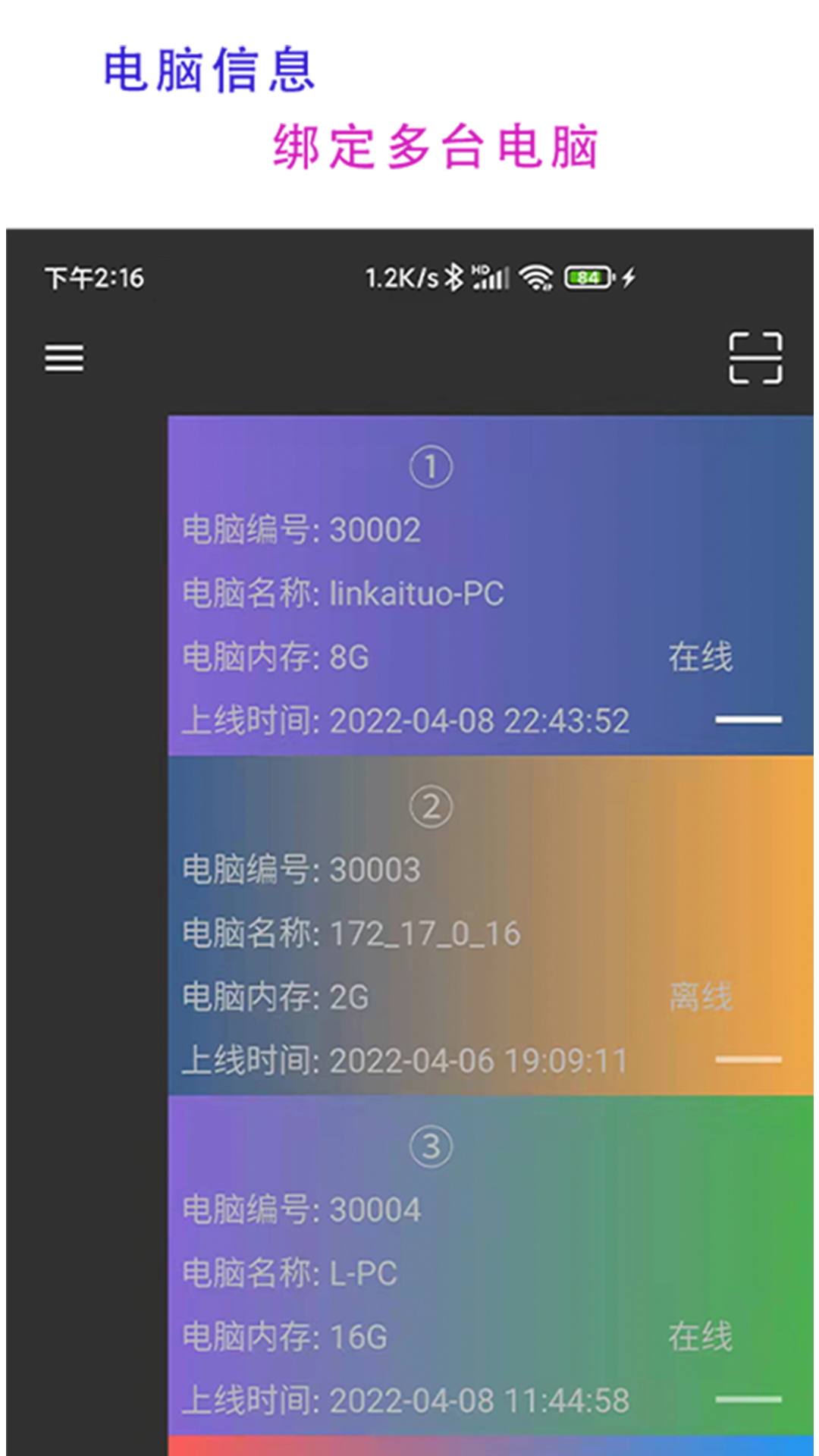 77电脑助手v1.0.0截图5