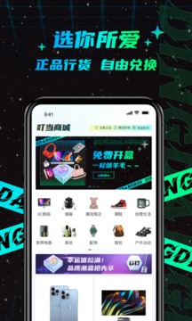 叮當(dāng)魔盒截圖