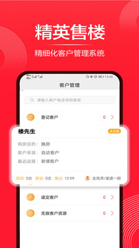 精英售楼应用截图1
