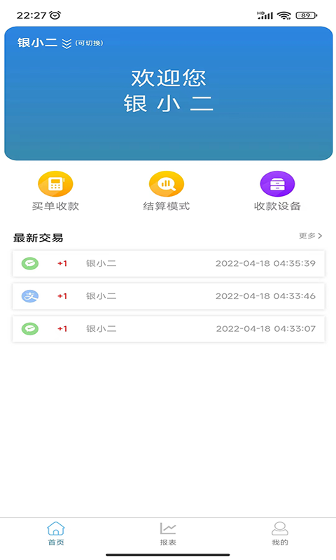 银小二v1.0.0截图1