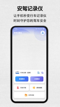 安駕記錄儀截圖