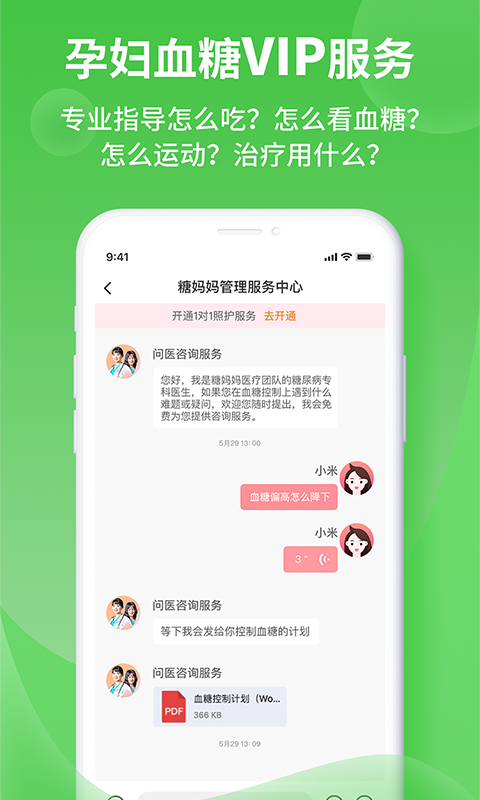 糖妈妈v2.0.0截图3