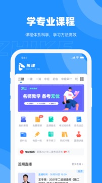 执课应用截图1