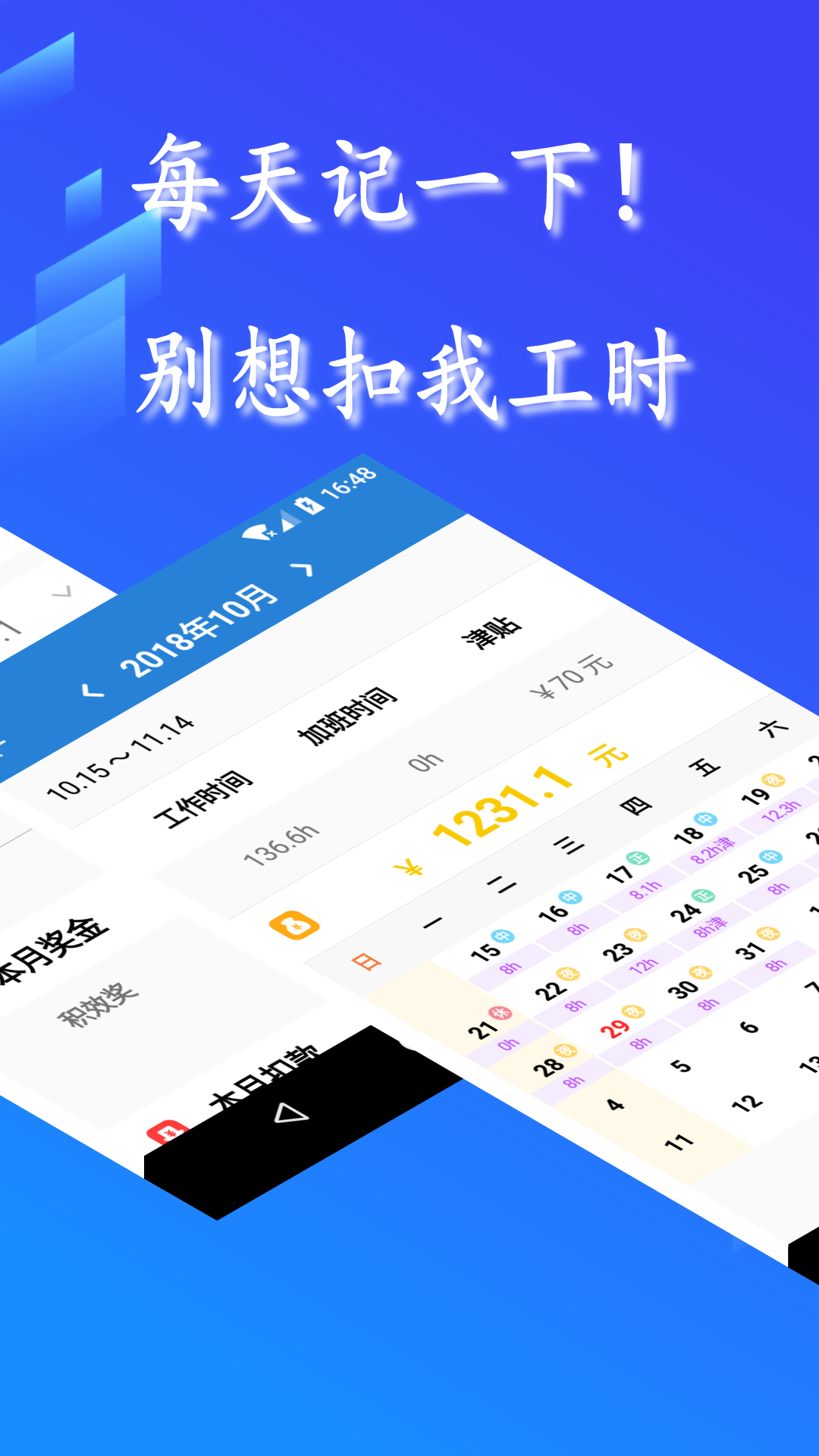 工时记v2.36截图4