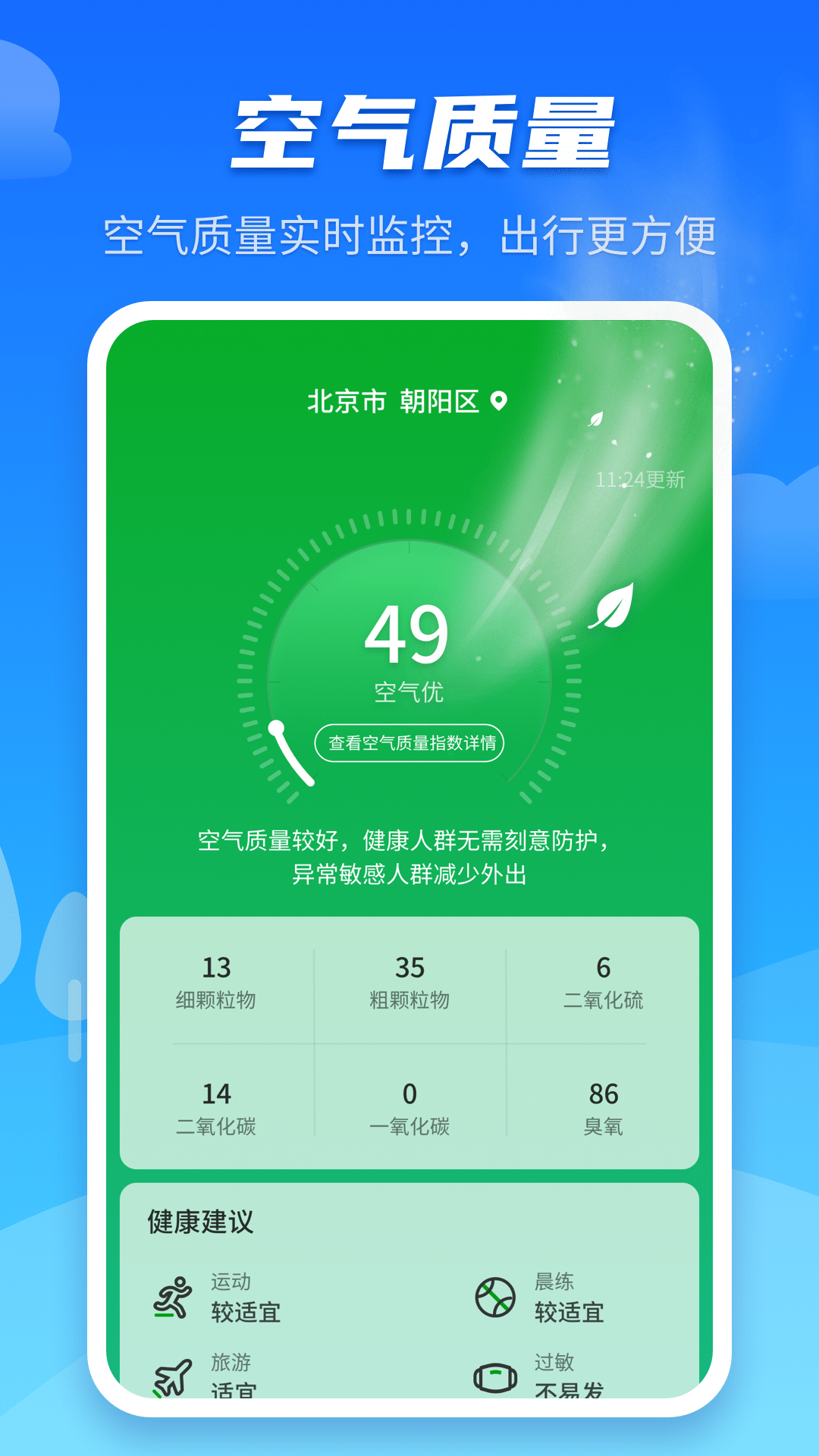 天气预报早知道截图3