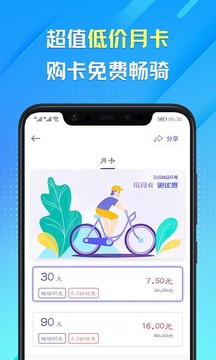 叮嗒出行截圖