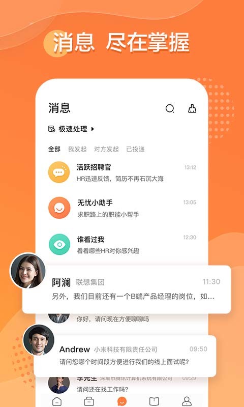 前程無憂51Job截圖預(yù)覽
