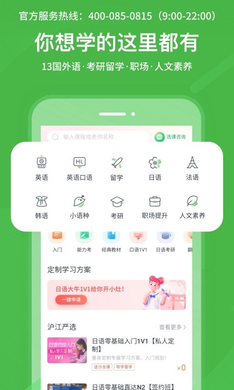 沪江网校v5.15.10截图5