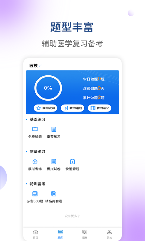 醫(yī)學三基考試寶典截圖預覽