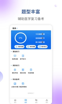 醫(yī)學(xué)三基考試寶典截圖