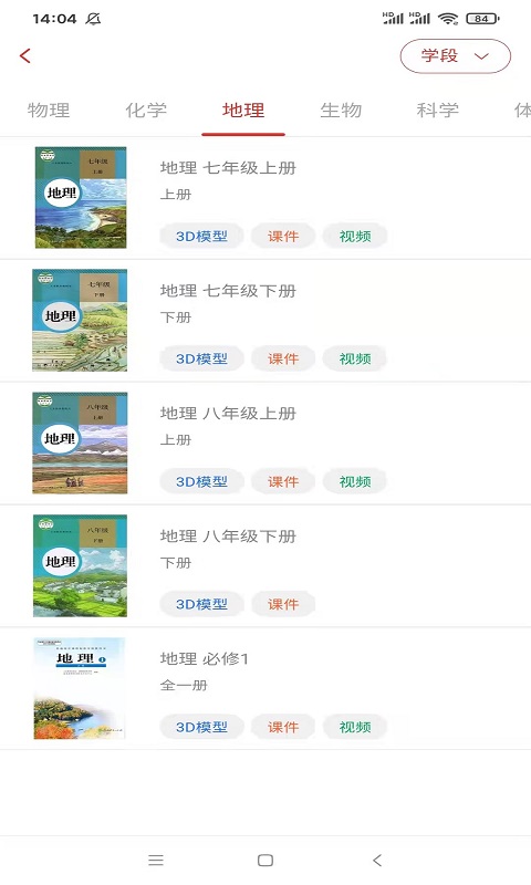 愛阿活頁式資源平臺截圖預(yù)覽