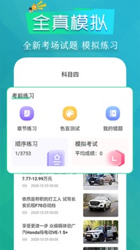 豆豆練車駕考通截圖
