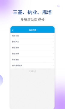 醫(yī)學(xué)三基考試寶典截圖