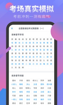 普通話考試截圖