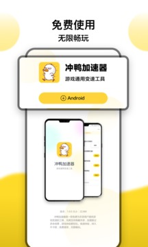 沖鴨變速器截圖