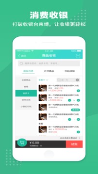 商戶收銀寶截圖