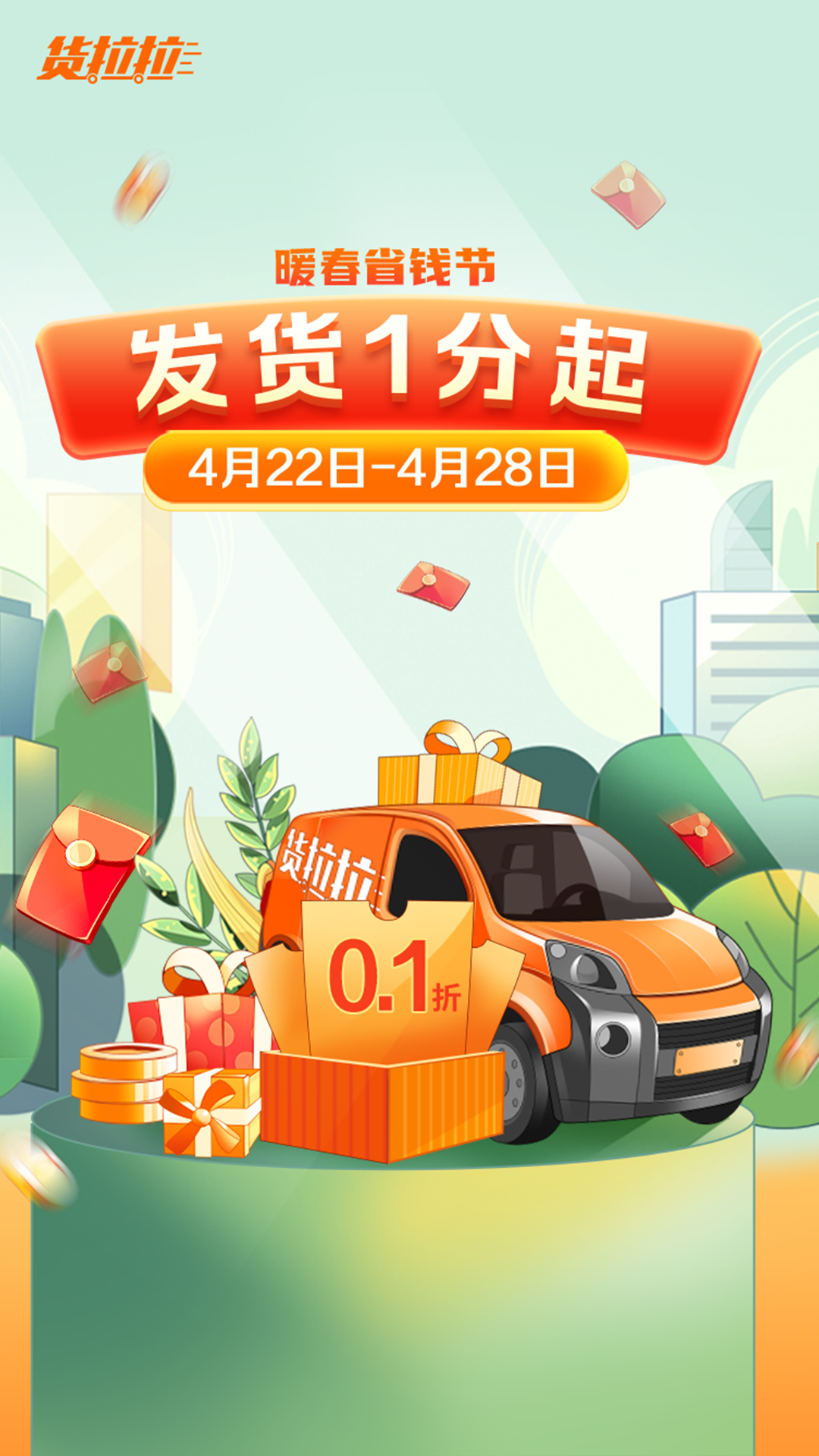 货拉拉v6.6.45截图5