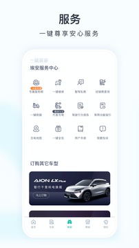 廣汽埃安截圖