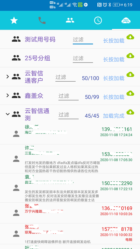 Yuntel手机电话助手v4.5.4截图1