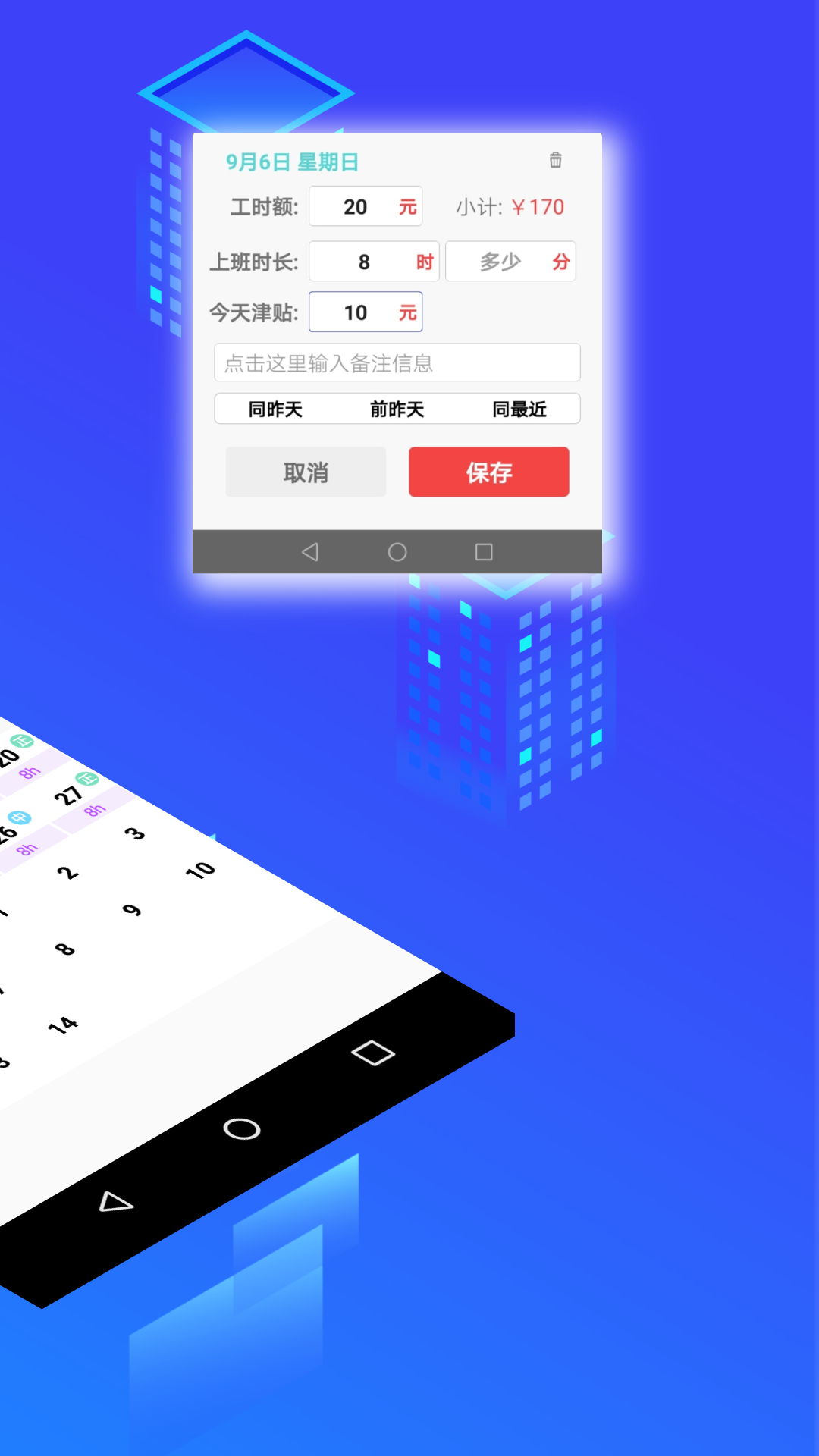 工时记v2.36截图3