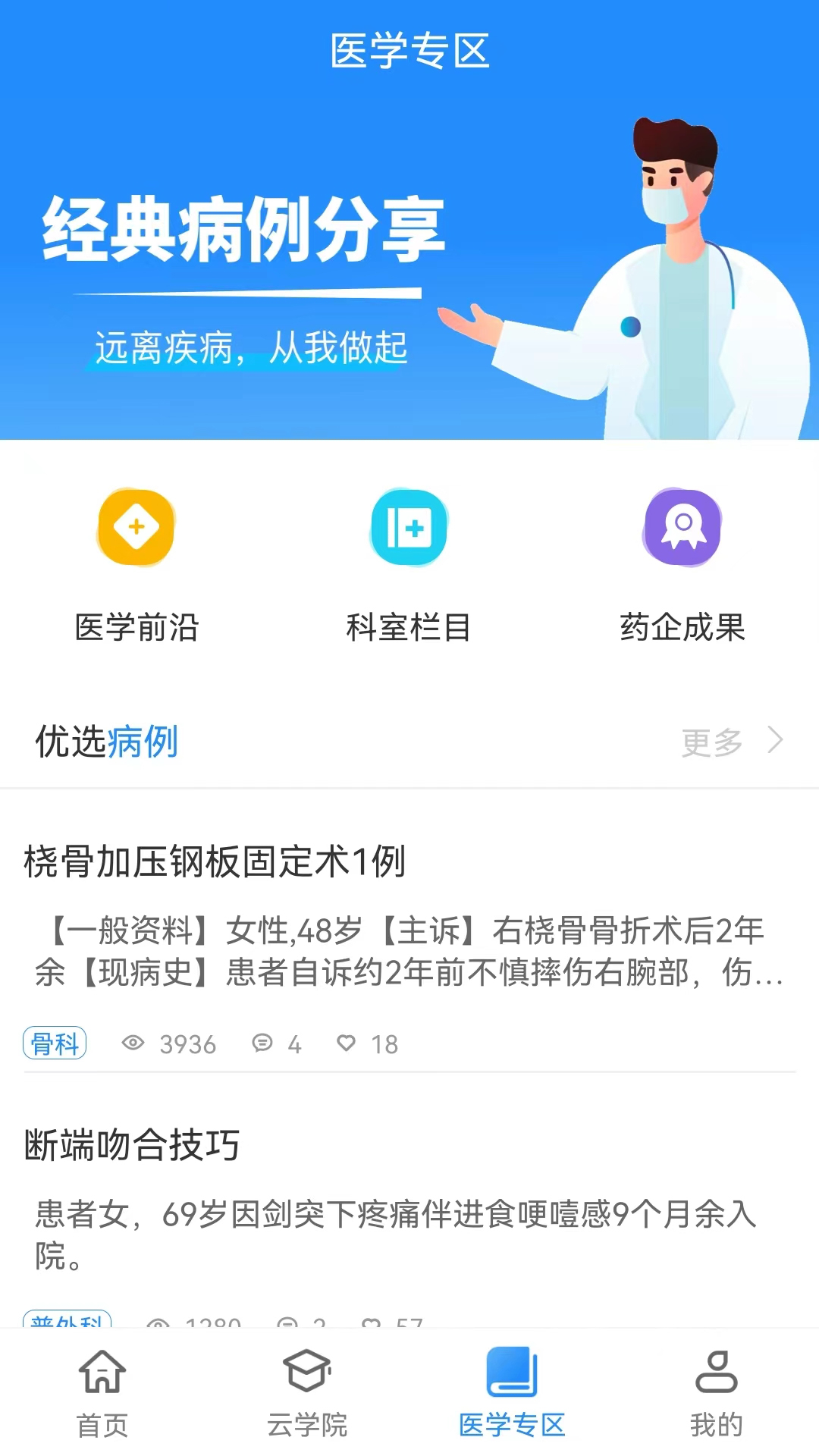 心脑护卫截图3