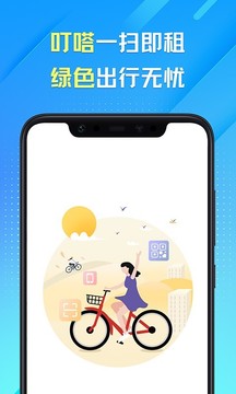 叮嗒出行截圖