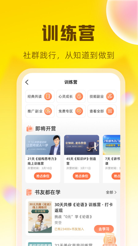 樊登读书v5.44.1截图2