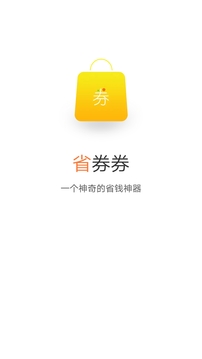 省券券截圖