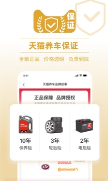 天貓養(yǎng)車截圖