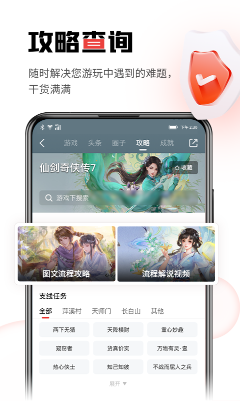 游民星空v6.0.9截图5