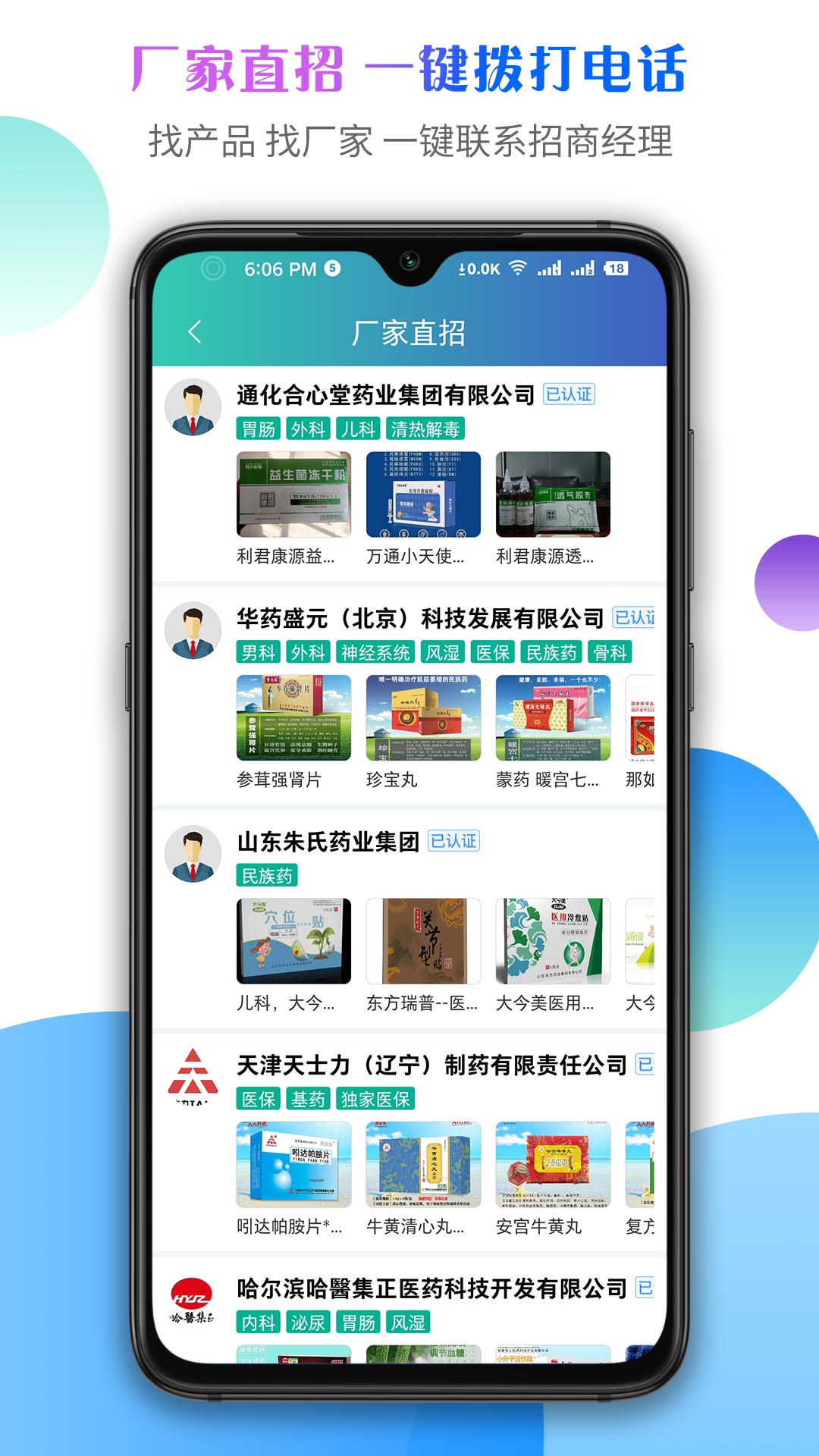 传奇医药v1.4.0.3截图1