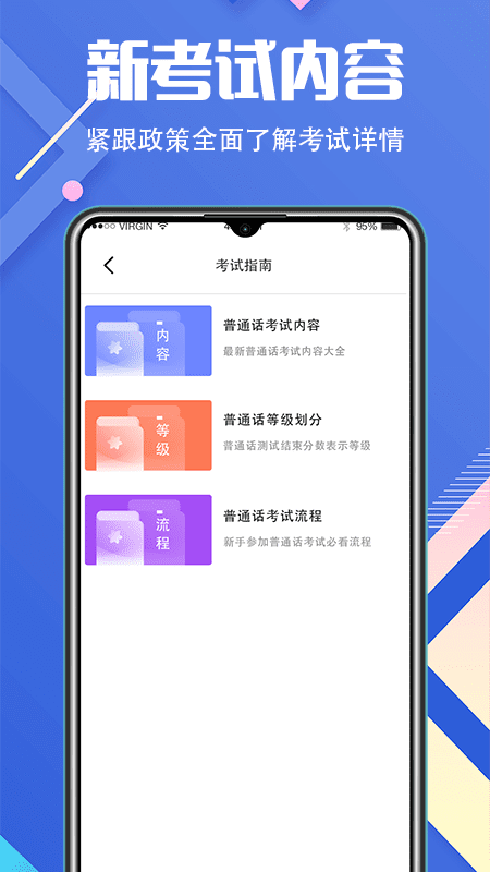 普通话等级考试v3.1.2截图2