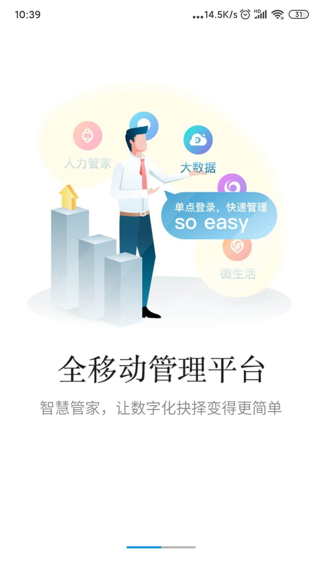 餐行健智慧管家截图1