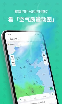 彩云天氣截圖