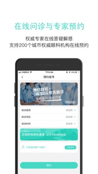 眼護士截圖