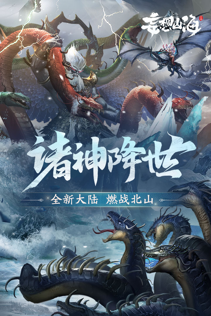 妄想山海截圖預覽