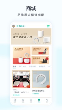 廣汽埃安截圖