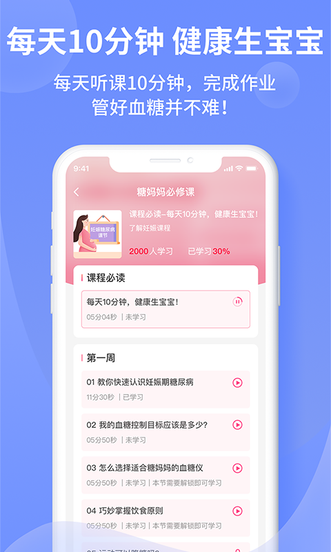 糖妈妈v2.0.0截图2