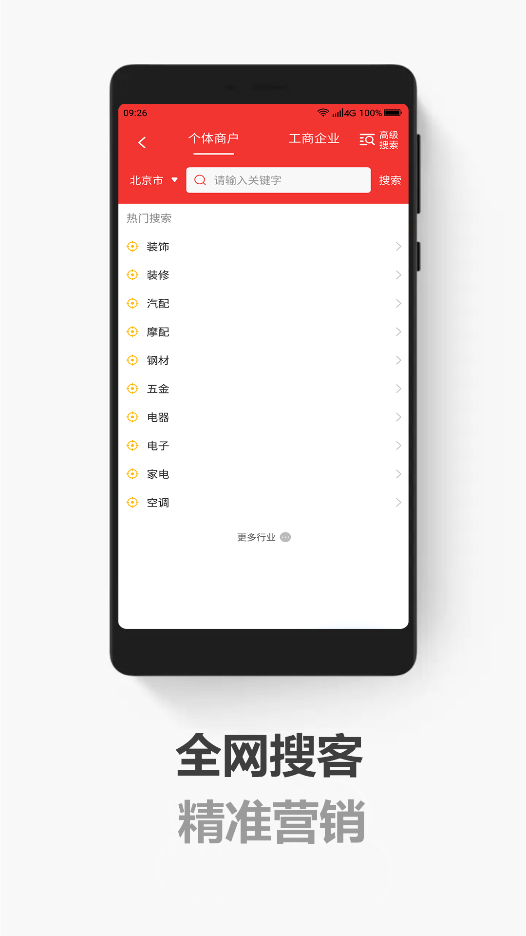 搜客户电销版v3.3.7截图3