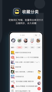 MOJi辭書(shū)截圖