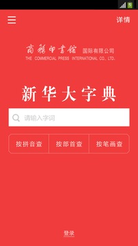 新华大字典app_新华大字典app最新版下载v3.5.2