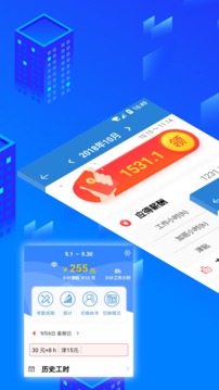 工時(shí)記截圖