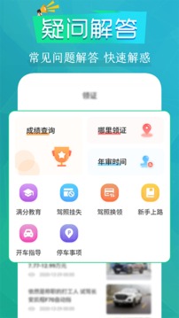 豆豆練車駕考通截圖