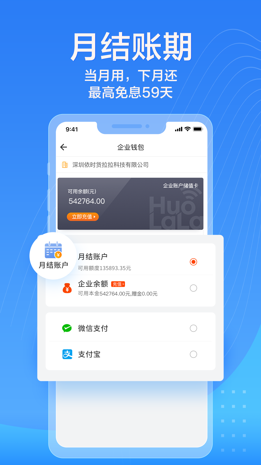 貨拉拉企業(yè)版截圖預(yù)覽