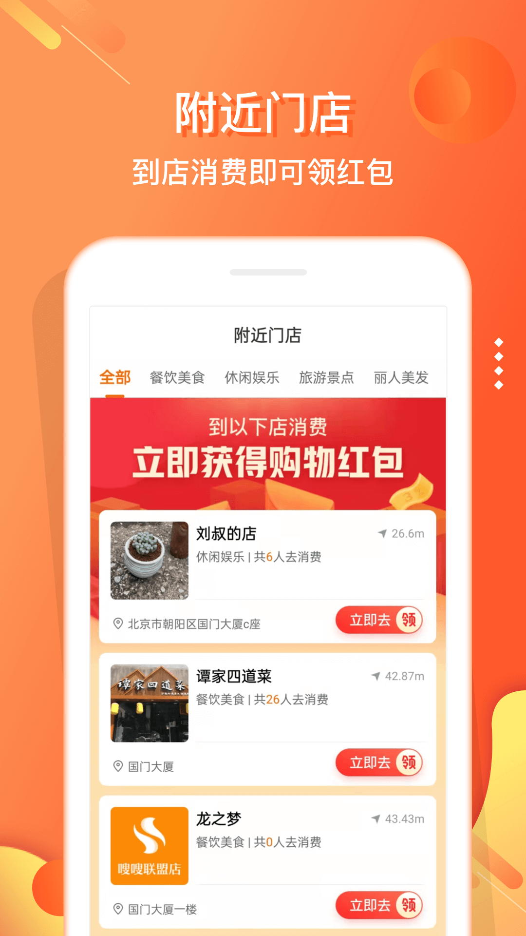 嗖嗖身边v5.0.5截图4