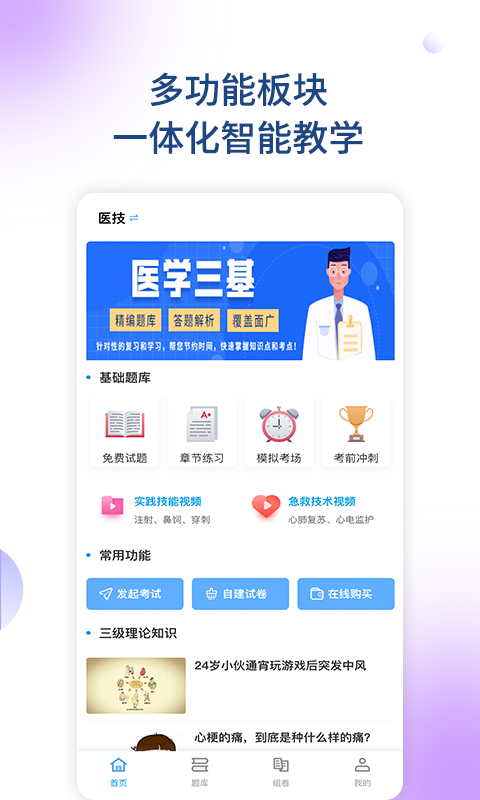醫(yī)學三基考試寶典截圖預覽
