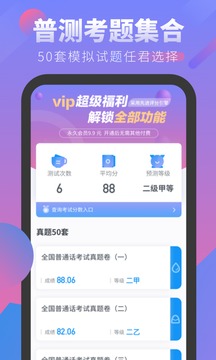 普通話考試截圖