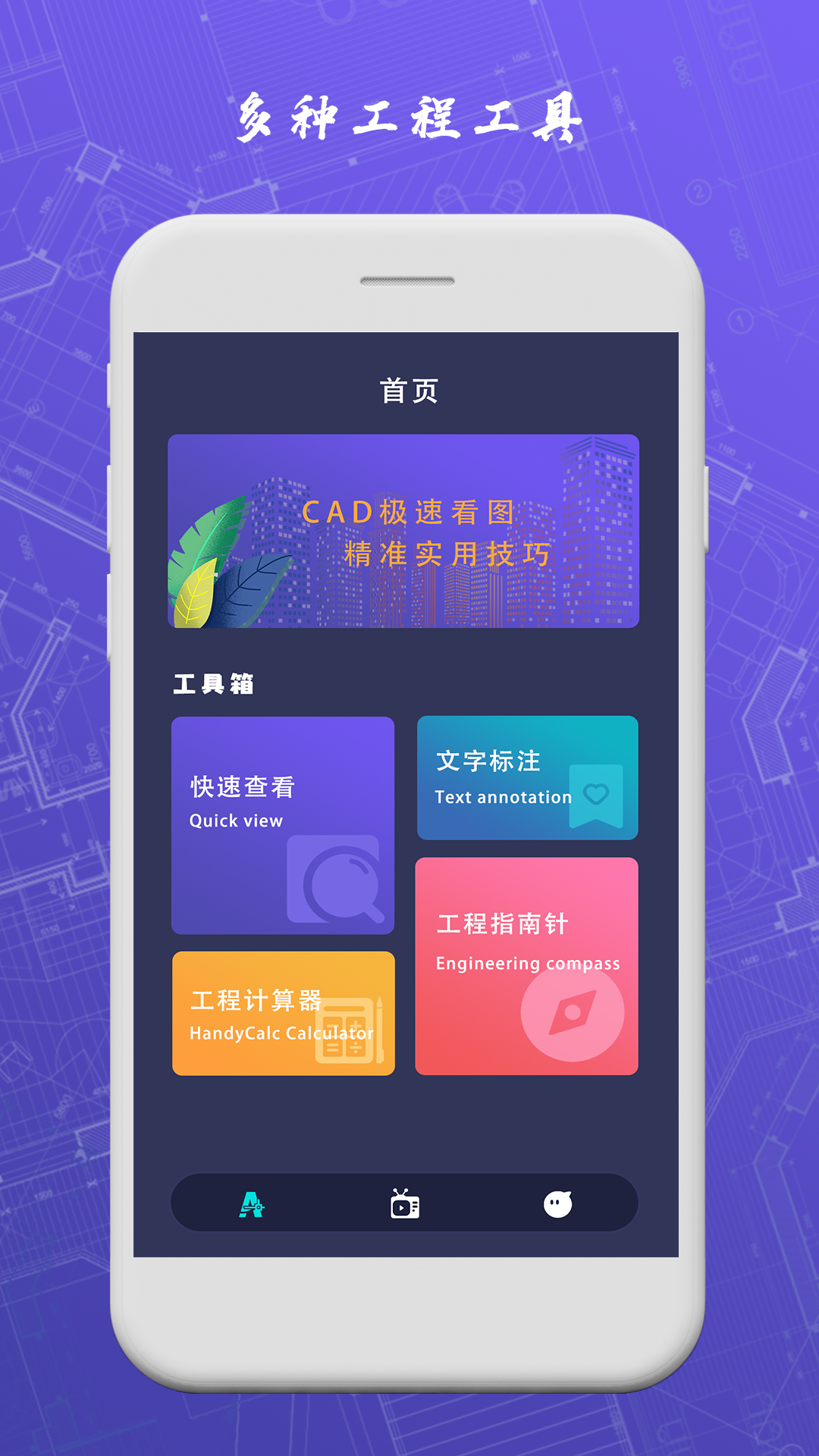 CAD手机版截图1