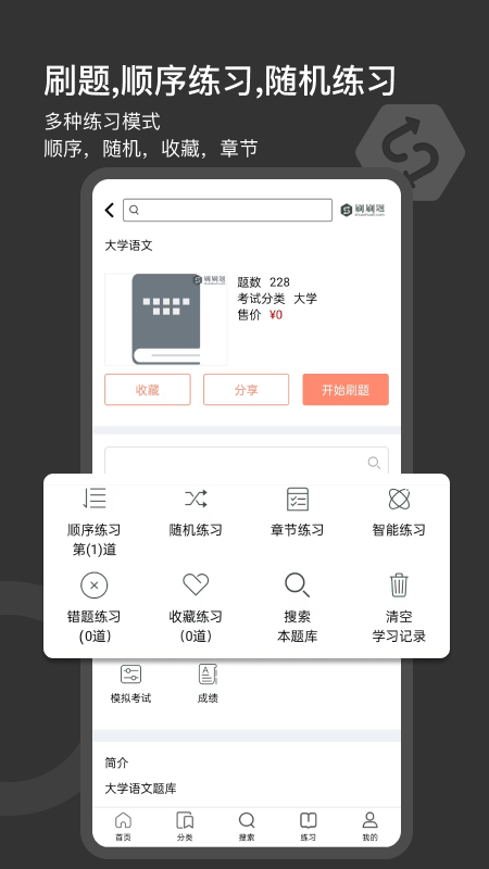 刷刷题v3.2.6截图3